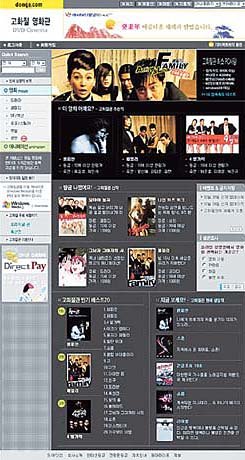 동아닷컴 고화질 인터넷 영화관. 사진제공 동아닷컴