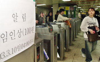 9일 오전 서울지하철 1호선 종각역에 지하철 요금 인상을 알리는 안내문이 붙어 있다. 10일부터 서울 및 경기지역의 지하철 및 시내버스 요금이 각각 100원씩 오른다. -이종승기자