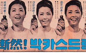 1966년 선보인 박카스 광고.사진제공 동아제약