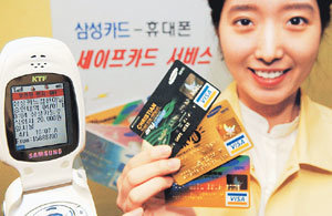 삼성카드는 휴대전화의 위치와 카드 승인장소가 다르면 고객에게 자동으로 경고 음성메시지를 보내는 ‘세이프카드’ 서비스를 시작했다. 사진제공 삼성카드