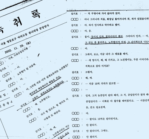 김기호씨가 지난해 11월 한나라당사에서 노건평씨에게 경남 김해시 진영읍 임야를 판 경위에 대해 밝힌 내용을 기록한 녹취록의 일부.