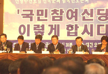 18일 민주당 신당추진 모임 주최로 대전에서 열린 토론회에서 참석자들이 ‘국민참여신당 이렇게 합시다’란 주제로 토론을 벌이고 있다. -대전〓연합