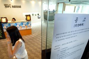 50일째 파업 중인 노조에 맞서 직장폐쇄를 선언한 한국네슬레 서울사무소. 직원들은 평상시와 다름없이 근무하고 있으나 네슬레 본부는 노사분규와 생산성 악화 등을 이유로 한국 생산기지를 철수하는 방안까지 검토 중이다. 이훈구기자