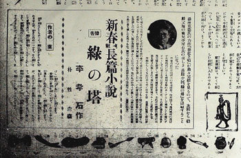 1940년 ‘국민신보’에 실린 이효석의 일본어 장편소설 ‘녹의 탑’의 일부분. -연합