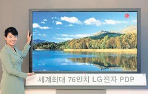 LG전자는 세계 최대 크기인 76인치 PDP TV를 개발했다. 직원이 이 제품의 특징에 대해 설명하고 있다. 연합