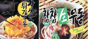 CJ '홈조리 가스오 튀김우동', 한국야쿠르트 '참참 생우동'