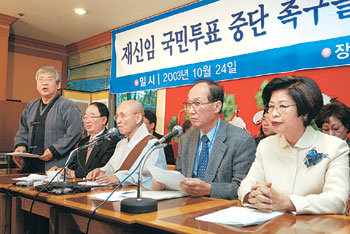 24일 사회단체 대표 및 원로들이 노무현 대통령 재신임 국민투표 논의를 중단할 것을 촉구하고 있다. -권주훈기자