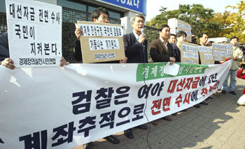 경제정의실천시민연합 회원들이 27일 서울 서초구 서초동 대검찰청 앞에서 여야 대선자금에 대한 검찰의 전면적인 수사를 촉구하는 집회를 갖고 있다. -박영대기자