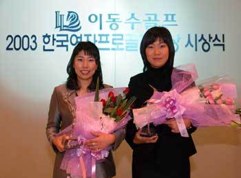 ‘이동수골프 2003한국여자프로골프 대상’을 수상한 김주미(왼쪽)와 이지희. 사진제공 KLPGA