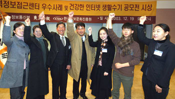 19일 서울 강서구 등촌동 한국정보문화진흥원에서 열린 건강한 인터넷 생활수기 공모전 시상식. 수상자들은 인터넷 건강성 회복 운동에 앞장설 것을 다짐했다. -이훈구기자