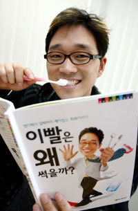 '이빨은 왜 썩을까'라는 책을 펴낸 치과의사 개그맨 김영삼씨. 박주일기자 fuzine@donga.com
