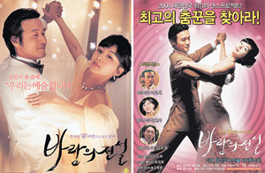 영화 ‘바람의 전설’의 서울용 포스터(왼쪽)와 지방용 포스터.