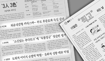 동아일보 12일자에 실린 ‘3인3색 3당 대표 리더십’과 ‘15일은 찍고 쉬는 날’ 기사. 이 기사들은 3당 대표의 장단점을 고루 비교하거나 ‘투표일, 놀러가더라도 투표하고 갑시다’라고 권유하고 있는데도 2004총선미디어감시국민연대는 이를 특정 정당 편들기로 비난했다.