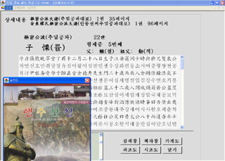 ‘안동 권씨 세보CD롬 족보’에서 임진왜란의 명장 권율 장군을 검색했을 때 나타나는 화면. 아버지 권철을 포함해 위로 4대까지 기록과 아래로 1대의 기록이 등장한다.   -사진제공 한인정보기술