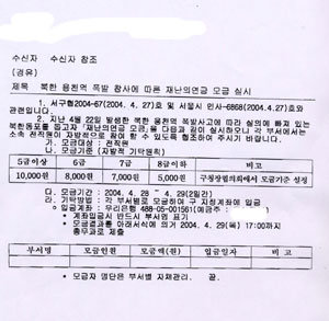 서울 모 구청이 27일자로 각 부서에 전달한 용천참사 성금 관련 시행공문. 첫번째 표에 '5급이상 1만원, 6급 8천원, 7급 7천원, 8급이하 5천원' 등 직급별 모금액을 명시하고 있다. 이 표의 맨오른쪽 비고란엔 '구청장협의회에서 모금기준 설정'이라고 적혀 있다.