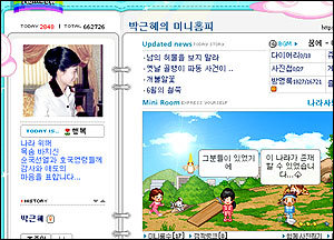　박근혜 대표의 미니홈피