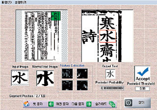 ‘고문서영상 자동인식 고속처리 시스템’이 ‘물 수(水)’자를 인식하는 화면.-사진제공 ㈜동방라이텍