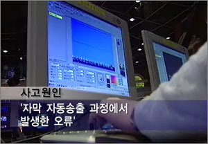 20일 잘못나간 속보와 관련해 SBS가 21일 ‘모닝 와이드’에서 내보낸 사고 경위와 사과 방송. SBS TV 화면 촬영