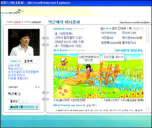 박근혜 대표의 미니홈피