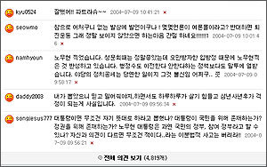 포털사이트 여론 게시판