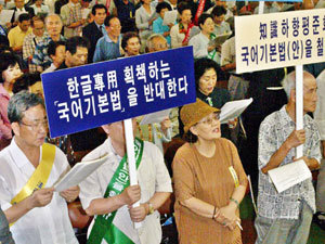 전국한자교육추진연합회는 15일 국어기본법 등의 국회 통과 저지를 위한 궐기대회를 가졌다.-안철민기자