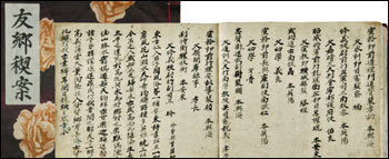 ‘우향계안’의 표지(왼쪽)와 책 내용 중 1478년 첫 결성 당시 13인의 선비 명단과 서거정의 축시가 적힌 부분.