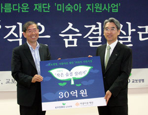 아름다운 재단과 교보생명은 17일 서울 종로구 교보생명 본사에서 미숙아 지원을 위한 약정식을 맺었다.-사진제공 아름다운 재단