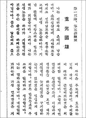 신상묵씨가 친일 월간 대중잡지 ‘삼천리’의 1941년 1월호에 기고한 글. 신씨는 이 글에서 ‘내선일체가 되는 데 가장 먼저 할 일은 지원병이 되는 것’이라며 조선인들의 일본군 지원을 독려했다. 연합