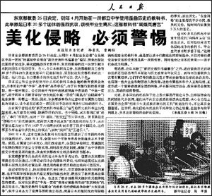 침략전쟁을 미화한 일본의 교과서 채택을 비난한 중국 인민일보 27일자 기사. - 베이징=황유성특파원