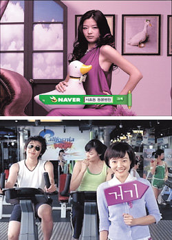 NHN(위)과 야후코리아의 지역검색 서비스 광고. -동아일보 자료사진