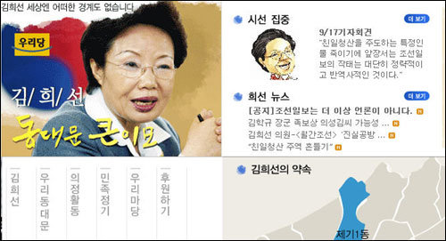 열린우리당 김희선 의원 홈페이지 초기화면.