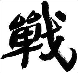 題字 죽봉 황성현