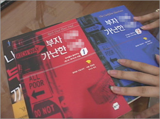 한 프로그램 출연자가 재테크에 참고하고 있다며 소개한 책들. 사진제공 SBS