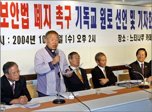 한국기독교협의회 등에 소속된 기독교계 원로들이 6일 서울 종로구 안국동 느티나무카페에서 기자회견을 갖고 국가보안법 폐지를 촉구하고 있다. -안철민기자