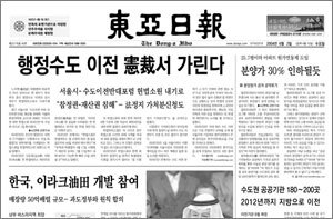 수도 이전 헌법소원 추진 소식을 특종 보도한 본보 6월 2일자 1면 머리기사. -동아일보 자료사진