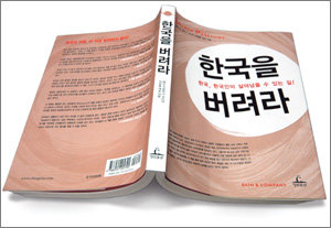 한국을 버려라이성용 지음/262쪽 1만원 청림출판