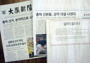 동창회 광고에 대한 학생기자단과 주간교수의 이견으로 제호 없이 발행된 ‘대학신문’(오른쪽 두 개의 신문).