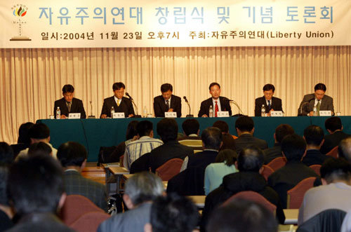 자유주의연대 창립식 및 기념토론회가 23일 오후 서울 중구 명동 은행회관에서 회원 등 200여명이 참석한 가운데 열렸다. 박영대기자 sannae@donga.com