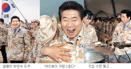 노무현 대통령이 8일 오전(현지 시간) 이라크 아르빌에 주둔 중인 자이툰부대 도착 직후 부대원들의 박수와 환호에 답례하고 있다(왼쪽). 노 대통령이 숙영지 내 병원으로 이동하던 중 한 병사의 기습 포옹을 받고 활짝 웃고 있다(가운데). 노 대통령이 장병들과 아침식사를 하기 위해 배식을 받고 있다.아르빌=박경모 기자