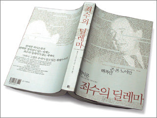 ◇죄수의 딜레마/윌리엄 파운드스톤 지음 박우석 옮김/424쪽·1만5800원·양문