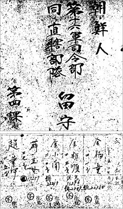 일본군위안부 피해 생존자의 실명 기록이 처음으로 발견된 조선인 ‘유수명부’ 표지(위)와 그 내용. 명부에 위안부 생활을 한 김복동 할머니(79)의 이름이 적혀 있다.