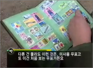 18일 방영된 KBS 2 ‘VJ 특공대’에서 골동품 수집가 정모씨가 4만원에 사들인 우표책을 펼쳐보이고 있다. KBS 화면 캡쳐