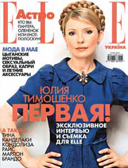 여성지 엘르의 표지모델로 등장한 율리야 티모셴코 우크라이나 총리. 지난해 시민혁명을 이끌어 ‘오렌지 공주’로 불린다. 모스크바=김기현 특파원