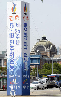 서울시가 서울역 앞에 세운 ‘5·18민주화운동’ 홍보탑. 박영대 기자