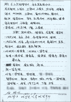 장판선 씨가 2월 27일 북한을 탈출한 뒤 중국에 머물면서 ‘납북자 가족모임’을 통해 정부에 보낸 탄원서.