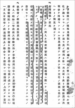 일제 조선군사령부 헌병대가 매일신보 필화사건을 조사해 육군성 차관에게 보고한 기밀문서. 사진 제공 문학사상사