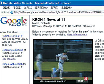 구글비디오에서 박찬호(Chan Ho Park)를 검색한 화면.