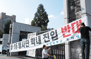 문닫아 건 연세대비운동권인 연세대 총학생회가 14일 오후 교문 앞에 8·15 민족대축전 행사의 교내 개최를 반대하는 플래카드를 내걸었다. 이날 밤 이 대학 노천극장에서 ‘자주·평화·통일을 위한 결의의 밤’ 행사를 열려던 통일연대와 민중연대 등 시민단체와 한국대학총학생회연합(한총련) 소속 학생들은 장소를 경희대로 바꿔 행사를 진행했다. 원대연  기자