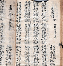 조선시대 방랑시인 김삿갓이 호남지역 고을 이름을 넣어 지은 ‘호남시’의 일부. 사진 제공 구사회 교수