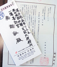 야스쿠니신사 측이 주일 한국대사관에 알려온 합사 취소 공문.